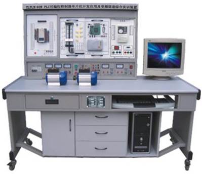 YLPLX-92B PLC可编程控制器单片机开发应用及变频调
