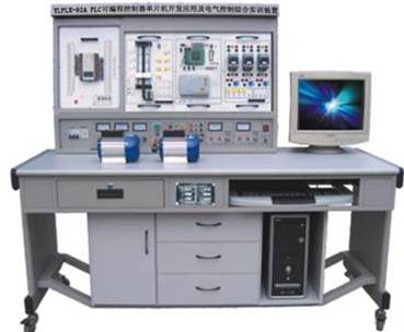 YLPLX-92A PLC可编程控制器单片机开发应用及电气控
