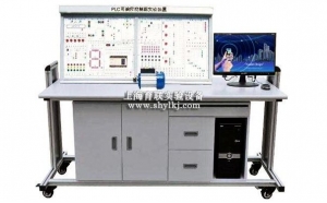 SHYL-SW91型 PLC可编程控制实验装置（卧式）