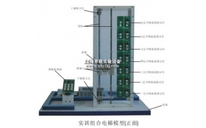 SHYL-DT71型教学实训组合电梯模型